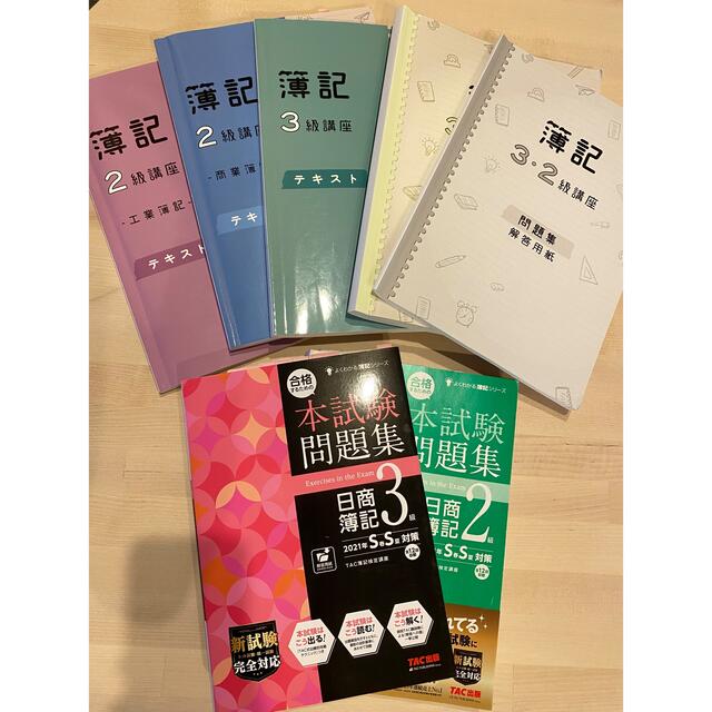 商業簿記3級、商業簿記2級、工業簿記2級  参考書 問題集 本試験対策