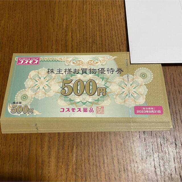 コスモス薬品　株主優待　20000円分