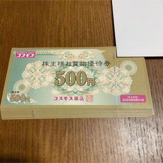 コスモス薬品　株主優待　20000円分(ショッピング)