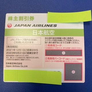ジャル(ニホンコウクウ)(JAL(日本航空))のJAL株主優待券（1枚）(その他)