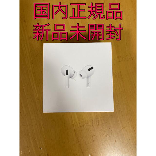 国内正規品新品未開封　アップル AirPods Pro MLWK3J/Aプラグ無プラグ形状