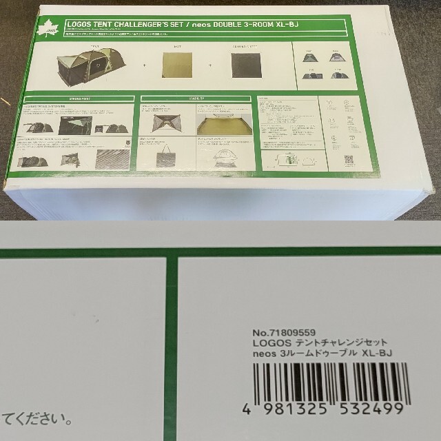 LOGOS - ロゴス LOGOSテント チャレンジ セット neos3ルームドゥーブル