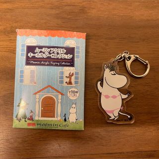 ムーミン(MOOMIN)のムーミンアクリルキーホルダーコレクション(キーホルダー)