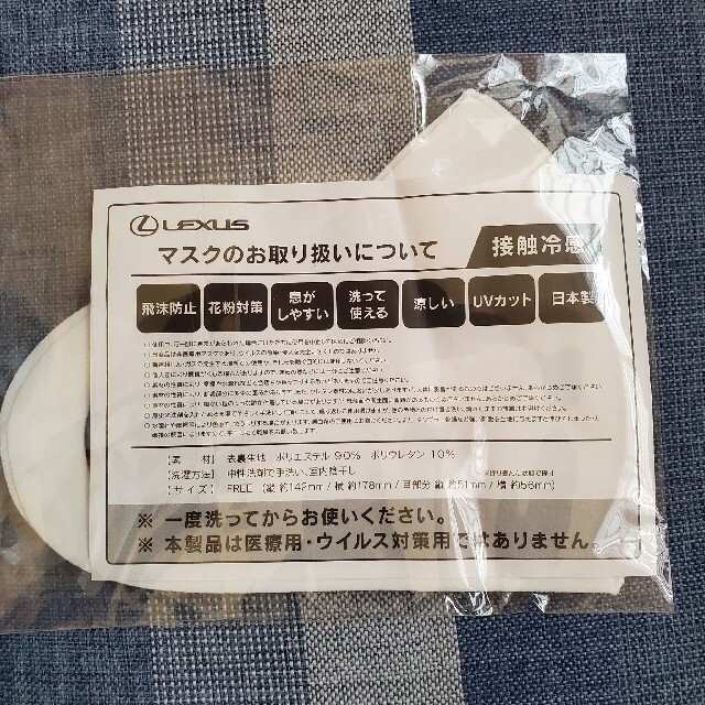 新品未使用 LEXUS 接触冷感マスク 正規品 白 インテリア/住まい/日用品の日用品/生活雑貨/旅行(日用品/生活雑貨)の商品写真