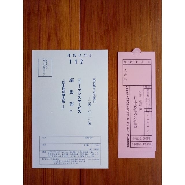 日本女性の外性器―統計学的形態論 (日本性科学大系 1) - 笠井 日本女性の外性器―統計学的形態論 (日本性科学大系 1) - 笠井