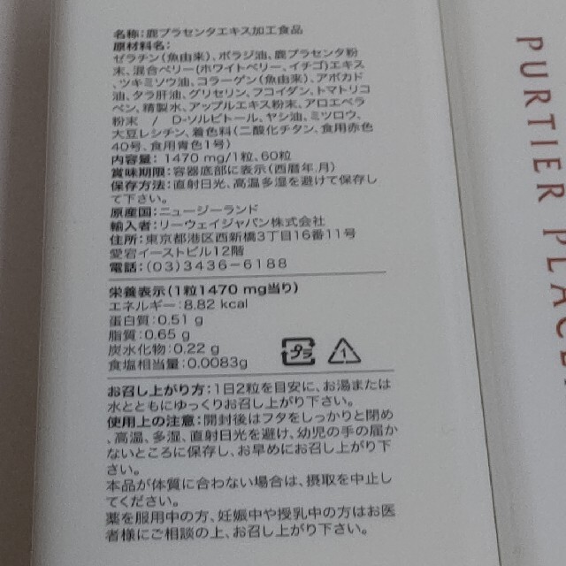 新品 正規品 リーウェイ パーティア プラセンタ 60粒入り×3個 食品/飲料/酒の健康食品(その他)の商品写真