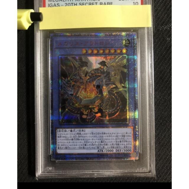 [PSA10 GEM MT] 遊戯王 メガリス・アラトロン 20thシークレットシングルカード