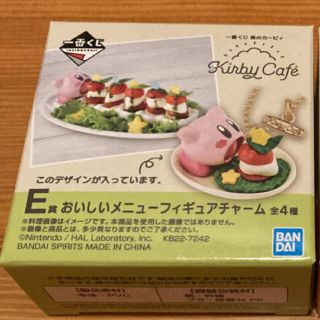 一番くじ　星のカービィ  カービィカフェ  E賞チャーム(キャラクターグッズ)