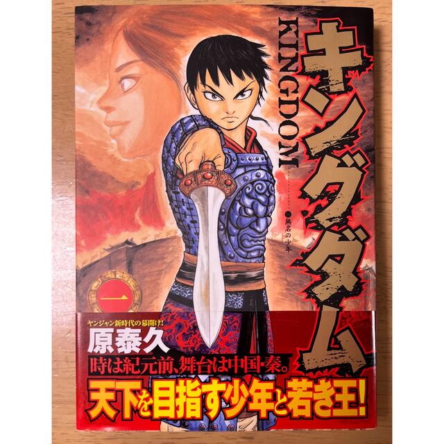 キングダム 初版帯付 1巻 新作 78,999円 www.puivolavoile.com キングダム 初版帯付 1巻 新作 78,999円 www.puivolavoile.com