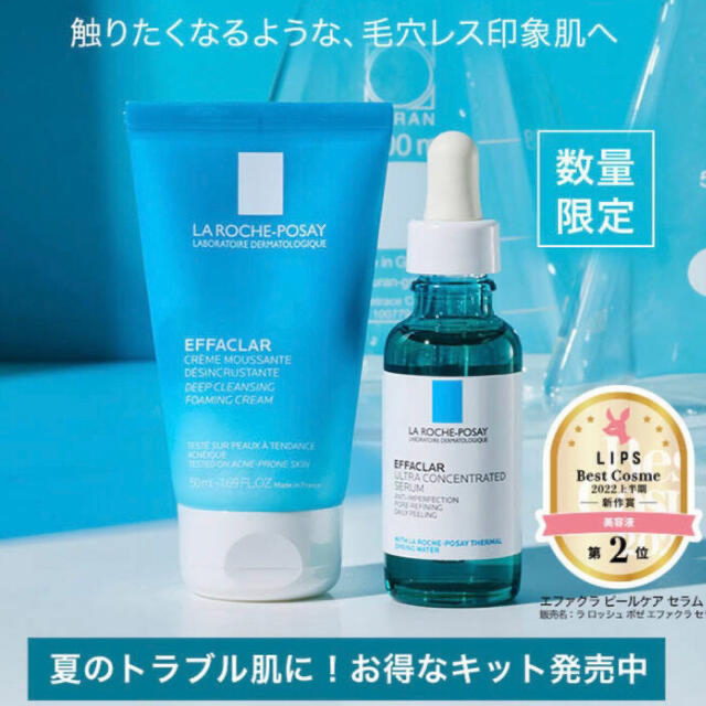 LA ROCHE-POSAY(ラロッシュポゼ)の✨ラ ロッシュ ポゼ  プロテクションアップローズ・エファクラピールケアセット✨ コスメ/美容のキット/セット(サンプル/トライアルキット)の商品写真