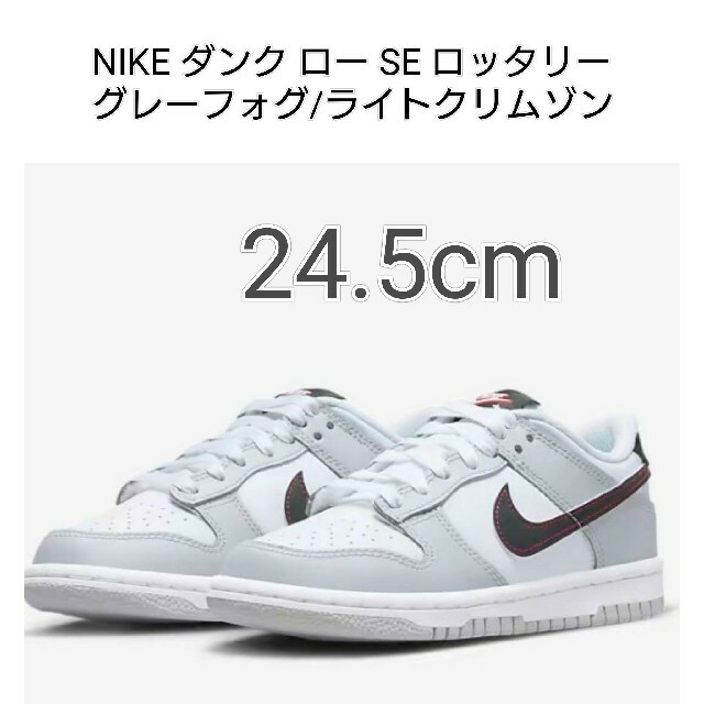 NIKE ダンク ロー SE ロッタリー グレーフォグ/ライトクリムゾンスニーカー