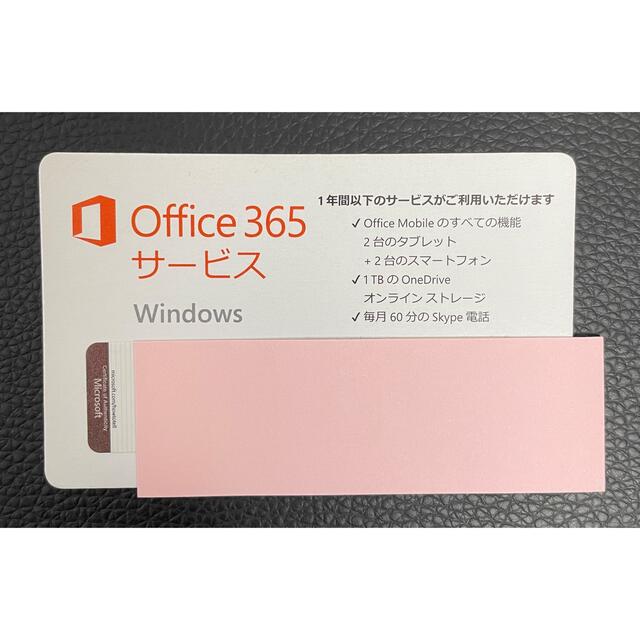 【1年間】Office365サービス Windows