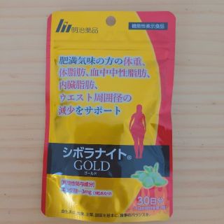 シボラナイトGOLD 30日分(ダイエット食品)