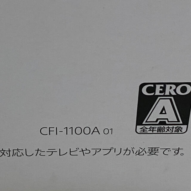 PlayStation(プレイステーション)の新品未使用 未開封 プレステ5 CFI-1100A01 エンタメ/ホビーのゲームソフト/ゲーム機本体(家庭用ゲーム機本体)の商品写真