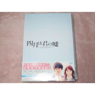 四月は君の嘘 Blu-ray 豪華版 広瀬すず 山﨑賢人,石井杏奈 中川大志(日本映画)