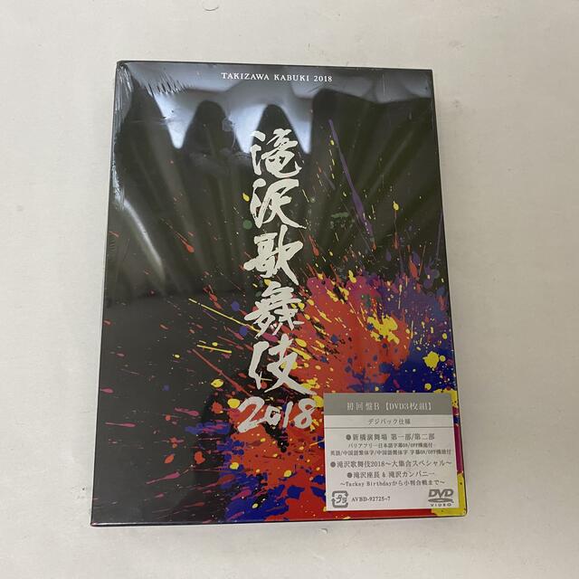 新品本物】 滝沢歌舞伎2018 DVD3枚組 初回盤B agapeeurope.org