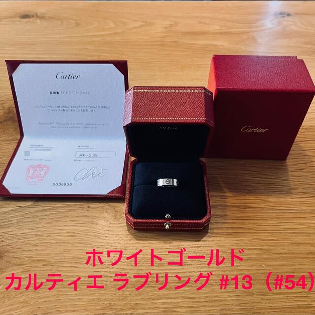 【良品】Cartier ラブリング 14号 ホワイトゴールド カルティエ