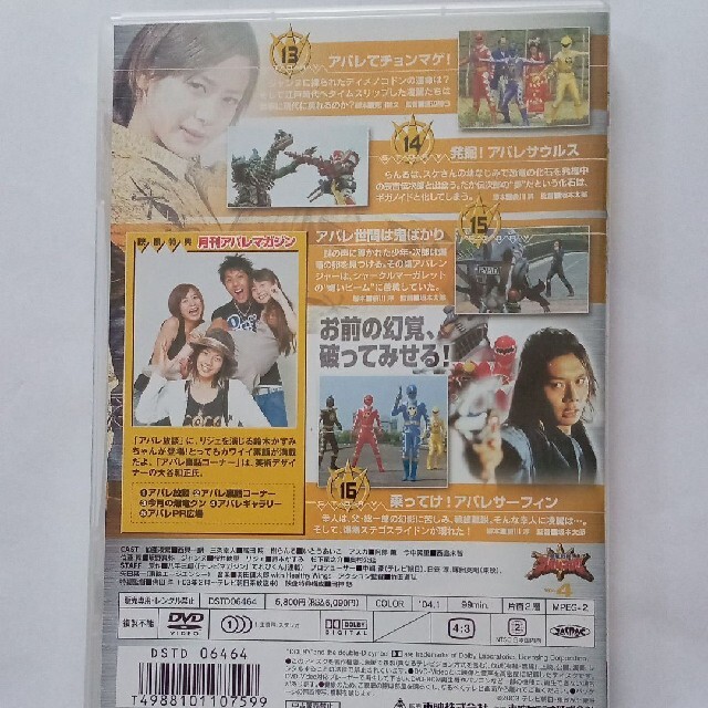 爆竜戦隊アバレンジャー Vol.4 DVD【初回版】 エンタメ/ホビーのDVD/ブルーレイ(特撮)の商品写真