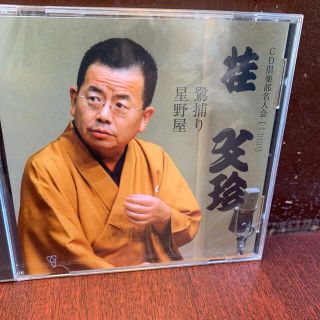 落語CD  桂　文珍(演芸/落語)