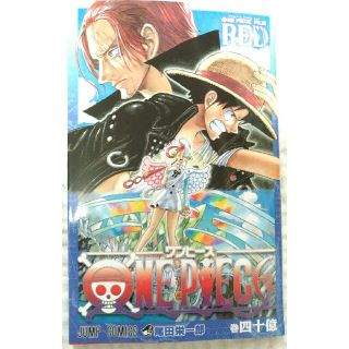 ワンピース(ONE PIECE)のワンピース　フィルムレッド　巻40億(少年漫画)