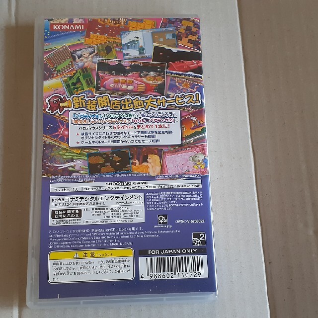 パロディウス ポータブル コナミ・ザ・ベスト - 漕ぎ着け PSP パロディウス ポータブル コナミ・ザ・ベスト - 漕ぎ着け PSP