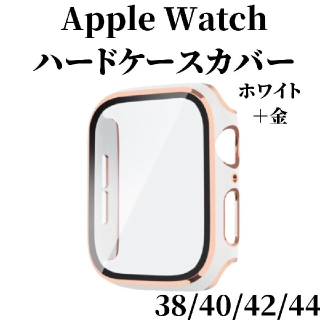 Apple Watch アップルウォッチ カバー 保護 ケース ホワイトゴールド メンズの時計(その他)の商品写真