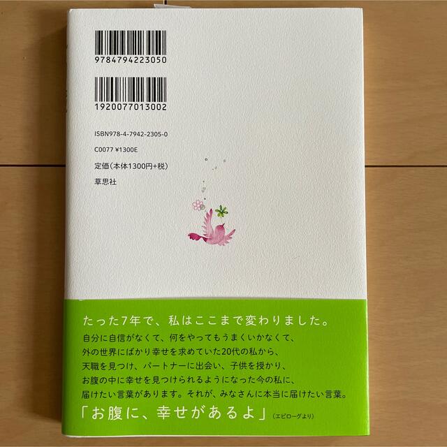 氣内臓　お腹をもむと人生がまわりだす 心と体の詰まりをとるデトックスマッサージ エンタメ/ホビーの本(健康/医学)の商品写真