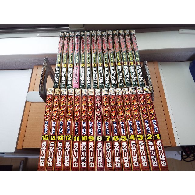 ナポレオン－獅子の時代－全15巻、－覇道進撃－1〜14巻セット　全巻セット