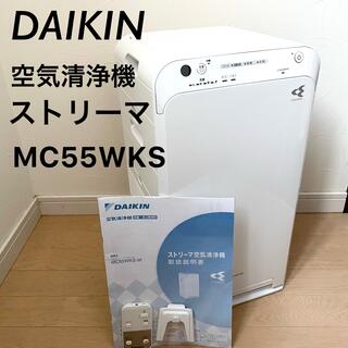 ダイキン(DAIKIN)の超美品✨DAIKIN ダイキン　空気清浄機　ストリーマ　MC55WKS ホワイト(空気清浄器)