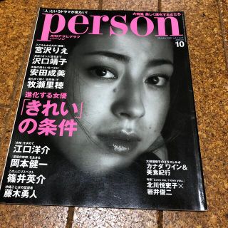 アサヒシンブンシュッパン(朝日新聞出版)のPerson 宮沢りえ(アート/エンタメ/ホビー)