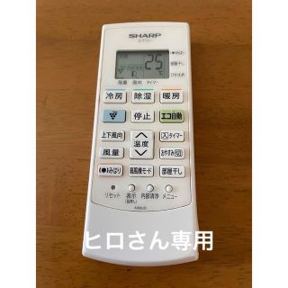 シャープ(SHARP)の☆エアコンリモコン＊SHARP＊A906JB☆(エアコン)