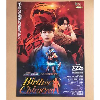 ジェイオーワン(JO1)の仮面ライダー　BirthofChimera フライヤー　豆原一成　橋本祥平(印刷物)