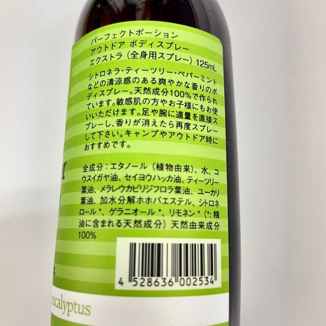 パーフェクトポーション アウトドアボディスプレーエクストラ 125ml 4本