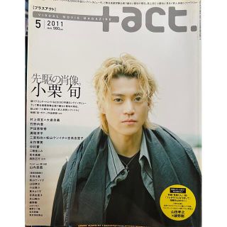 +act. (プラスアクト) 2011年 05月号(音楽/芸能)