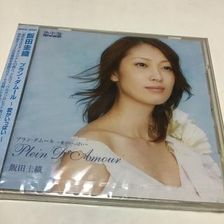 プラン・ダムール ～愛がいっぱい～