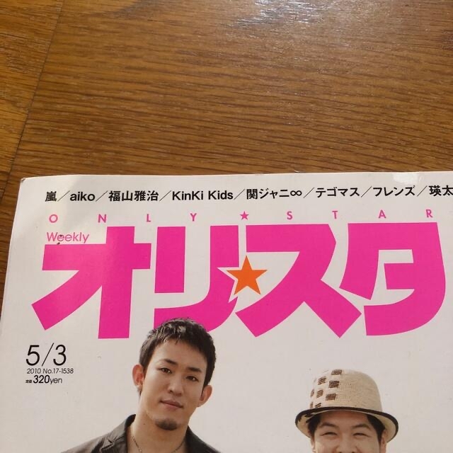 オリスタ　2010年　5／3 エンタメ/ホビーの雑誌(音楽/芸能)の商品写真