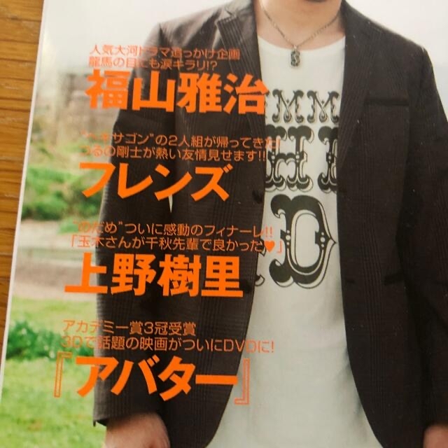 オリスタ　2010年　5／3 エンタメ/ホビーの雑誌(音楽/芸能)の商品写真