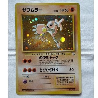 ポケモン(ポケモン)のポケモンカード　旧裏　サワムラー　わるいスリーパー　2枚セット(シングルカード)