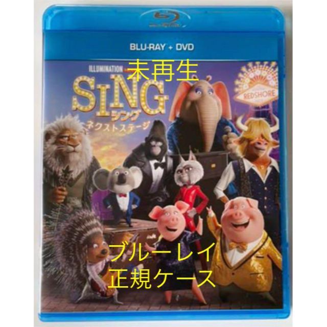 UNIVERSAL ENTERTAINMENT(ユニバーサルエンターテインメント)の新品未使用 ☆SING/シング ネクストステージ ブルーレイ＋純正ケース エンタメ/ホビーのDVD/ブルーレイ(アニメ)の商品写真