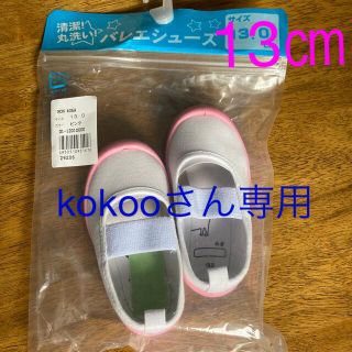 アカチャンホンポ(アカチャンホンポ)のkokooさん専用　上履き　ピンク(スクールシューズ/上履き)