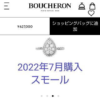 ブシュロン セルパンボエム ダイヤ スモール リング WG BOUCHERON(リング(指輪))