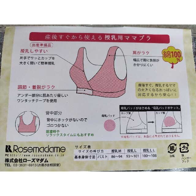 ローズマダム 授乳用ママブラ 2枚セット キッズ/ベビー/マタニティのマタニティ(マタニティウェア)の商品写真