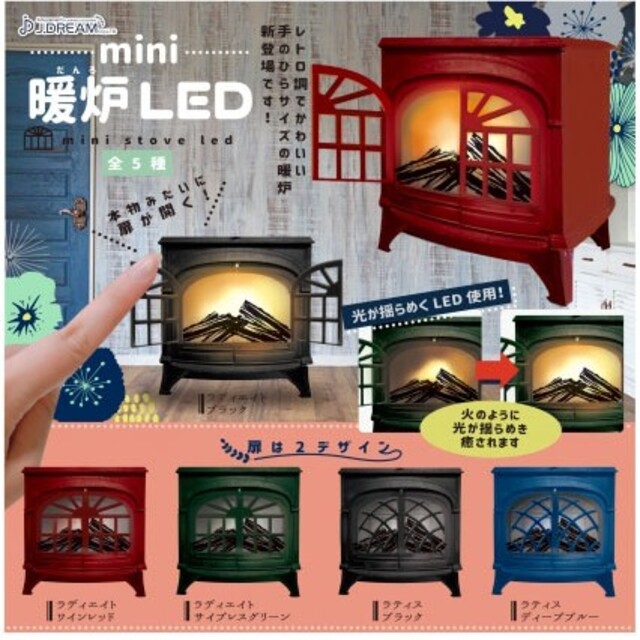 mini　暖炉LEDガチャ エンタメ/ホビーのおもちゃ/ぬいぐるみ(その他)の商品写真