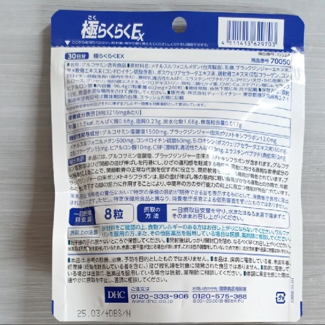 DHC(ディーエイチシー)のDHC 極らくらく EX　 30日分　2袋【機能性表示食品】 食品/飲料/酒の健康食品(その他)の商品写真