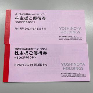 吉野家・はなまるうどん等食事券　500円券10枚　合計5,000円分