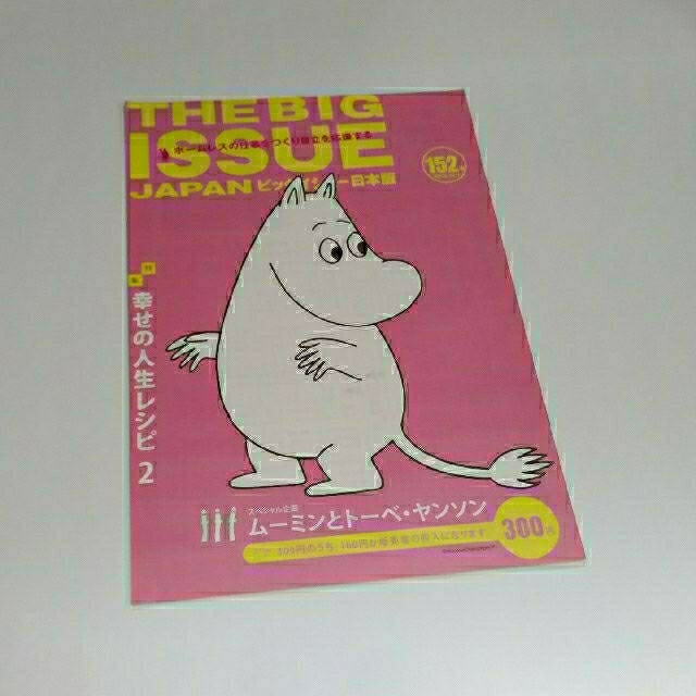 ビッグイシュー　152号　ムーミンとトーベ・ヤンソン エンタメ/ホビーの雑誌(アート/エンタメ/ホビー)の商品写真