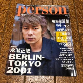 アサヒシンブンシュッパン(朝日新聞出版)のPerson 永瀬正敏(アート/エンタメ/ホビー)