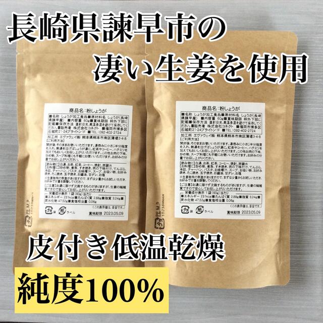 生姜パウダー　60g   2袋  長崎県産諫早産　低温乾燥純度100% 食品/飲料/酒の食品/飲料/酒 その他(その他)の商品写真