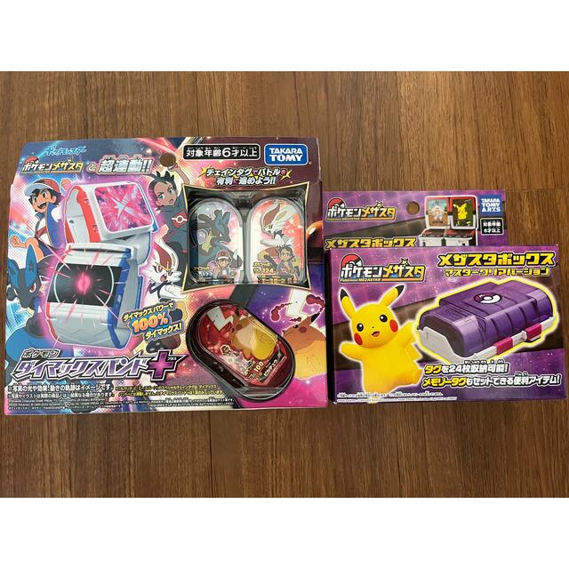 ポケットモンスター　ダイマックスバンドプラス　メザスタ