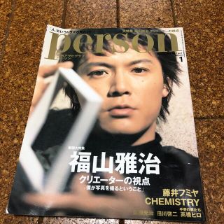 アサヒシンブンシュッパン(朝日新聞出版)のPerson 福山雅治(アート/エンタメ/ホビー)